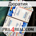 Дюратия kamagra1